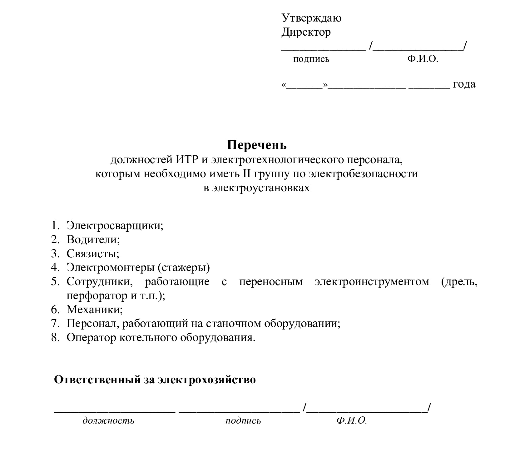 Обучение на II (2) группу допуска по электробезопасности - курсы аттестация  персонала | Центр Электробезопасности